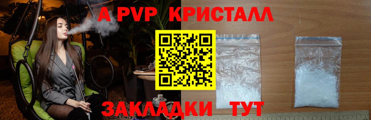 Alpha PVP СК КРИС  Вход с VPN  Воткинск  A-PVP  где купить наркотик  A PVP Crystall  A PVP крисы CK 