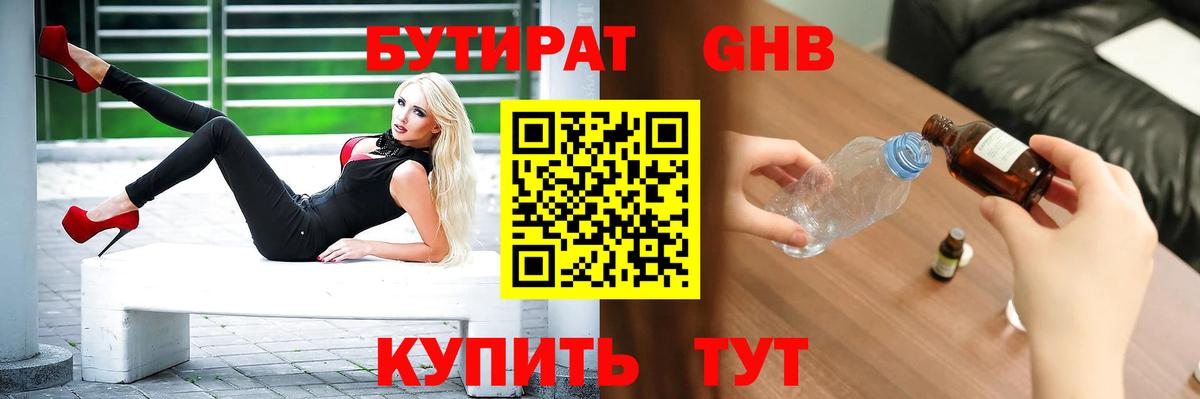 БУТИРАТ BDO 33% Воткинск