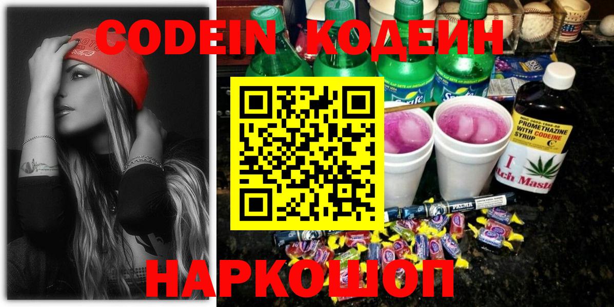 Кодеин напиток Lean (лин) Воткинск