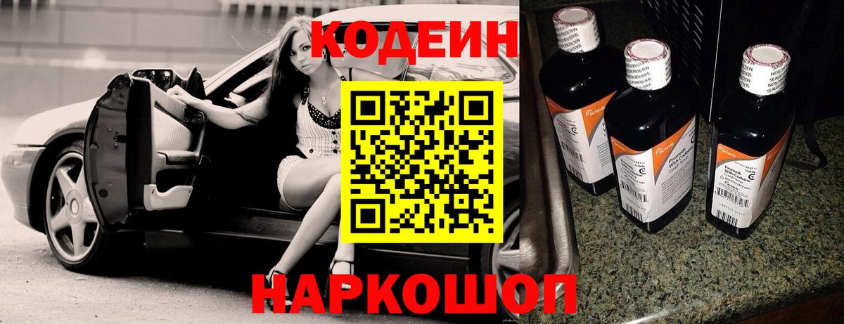 Воткинск  Codein напиток Lean (лин)  Вход с VPN  Кодеин Purple Drank 