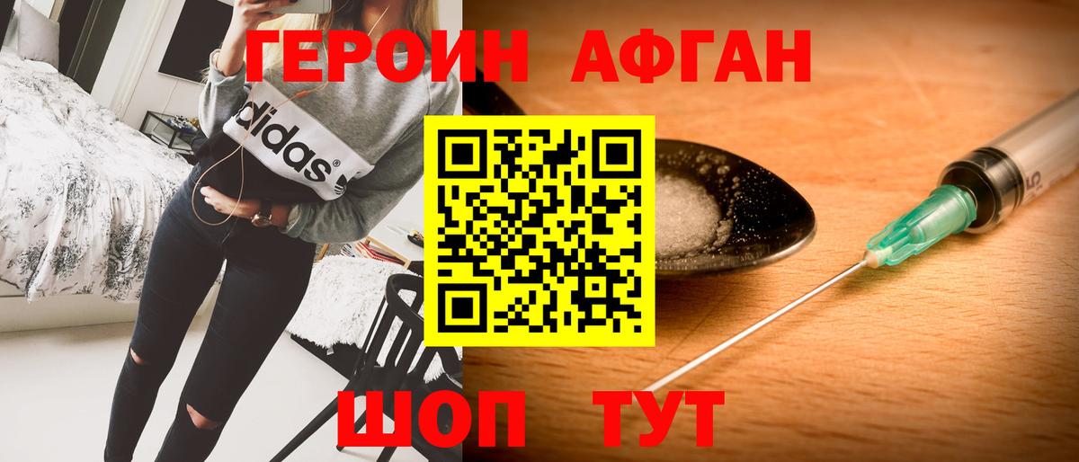 Героин  ГЕРОИН афганец  Вход с VPN  Воткинск 